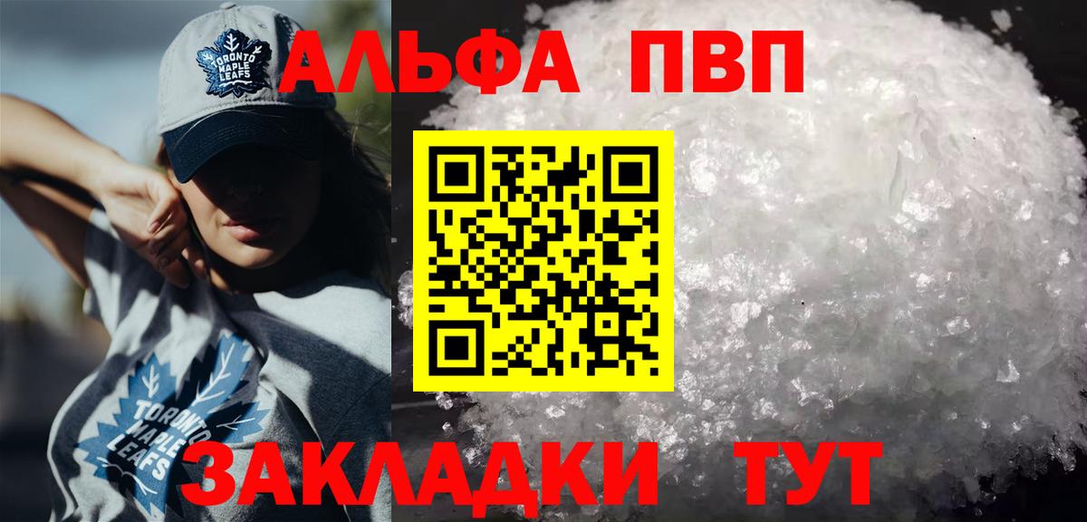 Alfa_PVP кристаллы Чайковский