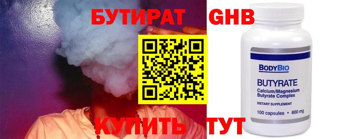 Чайковский  БУТИРАТ бутандиол  Вход с VPN 