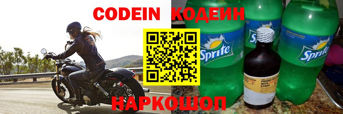 Кодеиновый сироп Lean Purple Drank  Вход с VPN  Чайковский 