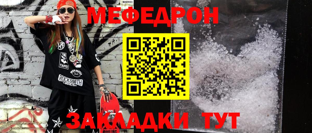 Чайковский  наркота  МЯУ-МЯУ  Вход с VPN  МЕФ mephedrone 