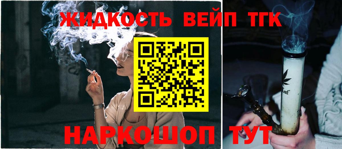 ТГК вейп Чайковский